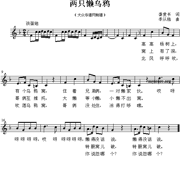 两只懒乌鸦 歌谱 简谱,五线谱