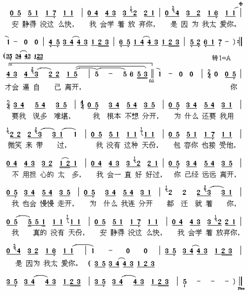 怕安静简谱_安静的红颜知己简谱