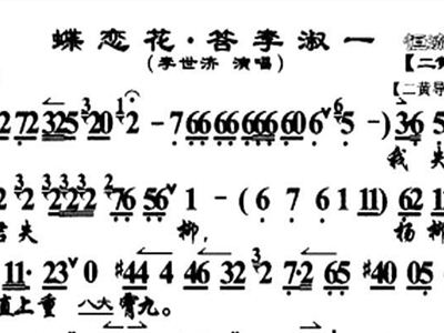 京剧戏歌表里山河曲谱_京剧戏歌表里山河简谱