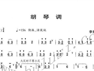 胡胡调曲谱