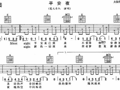 平安夜 歌谱 简谱