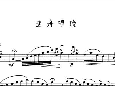 渔舟唱晚萨克斯简谱_渔舟唱晚简谱