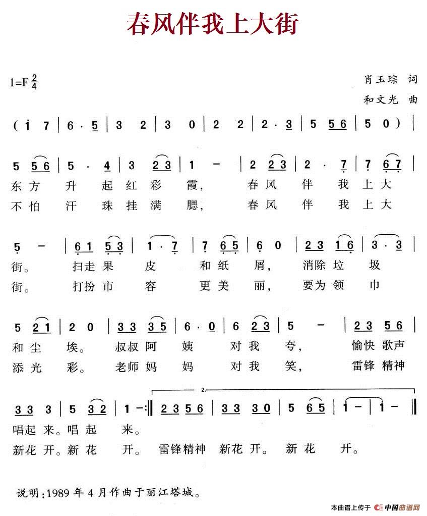 春风的话简谱_春风十里简谱(2)
