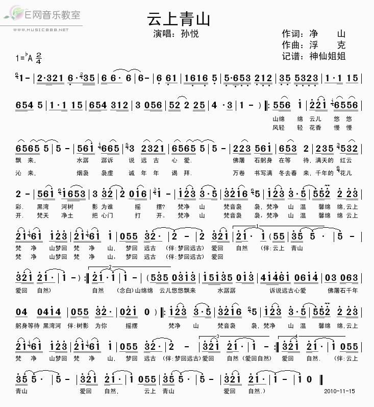 云上青山 孙悦 歌谱 简谱