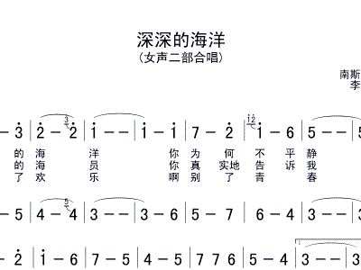 深深的海洋简谱_深深的海洋简谱关牧村(3)