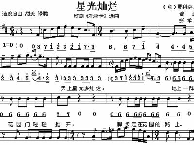 星光歌曲简谱_歌曲简谱(2)