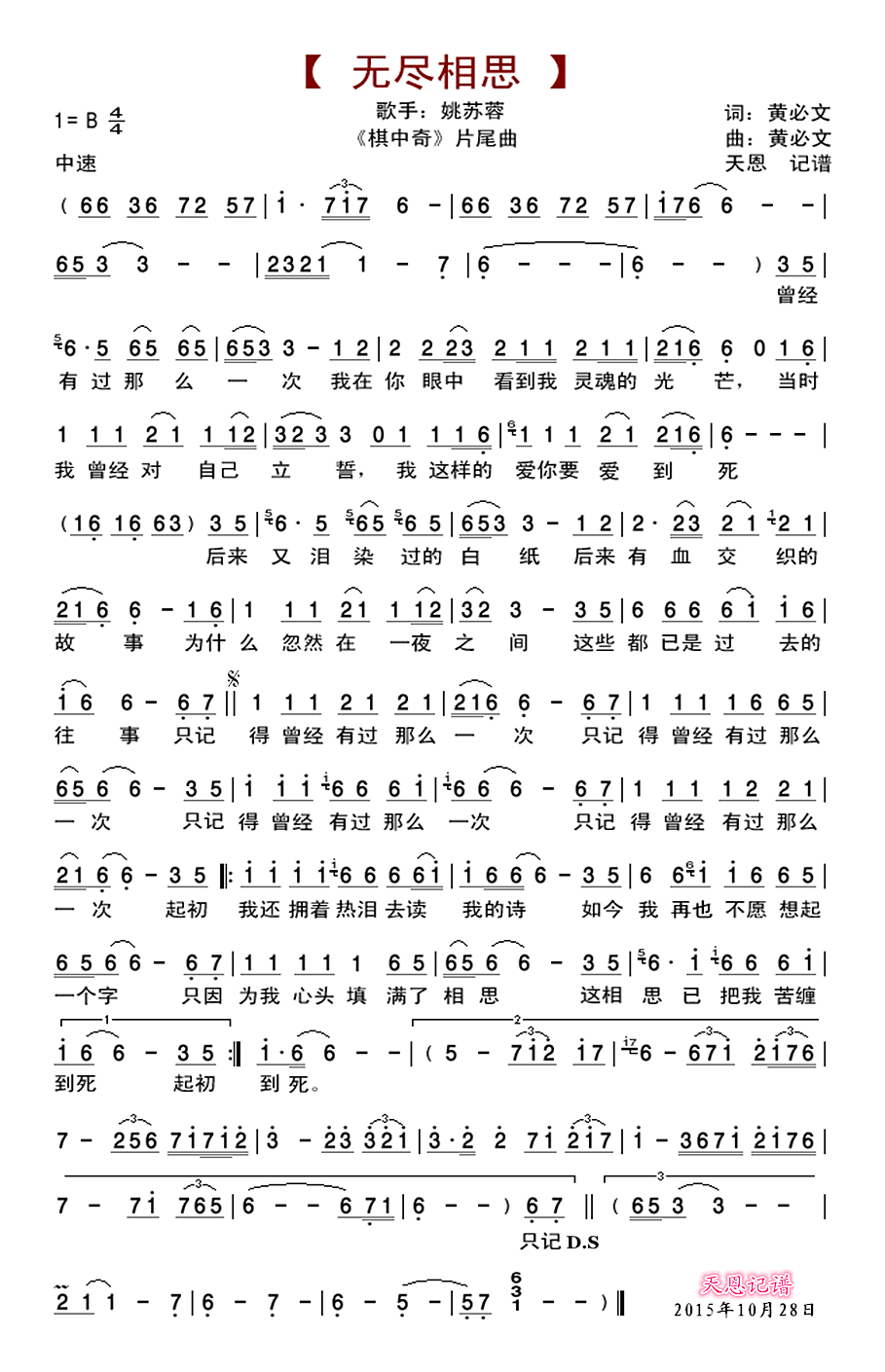 相知相爱简谱_相识相知相爱相守图片(3)