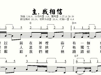 主 我相信1