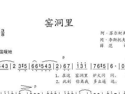 窑洞简谱_陕北窑洞