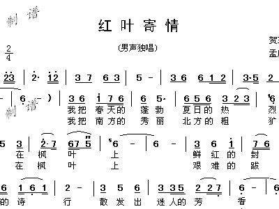 红叶寄情 阎维文 歌谱 简谱