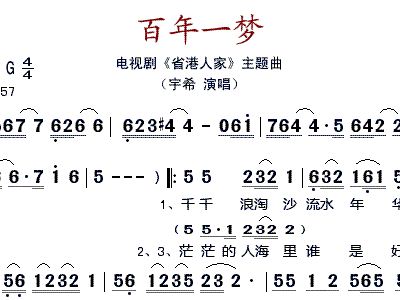 百年梦简谱_百年