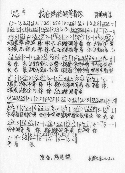 我在那林湖等着你简谱_我在纳林湖等着你 简谱图片格式
