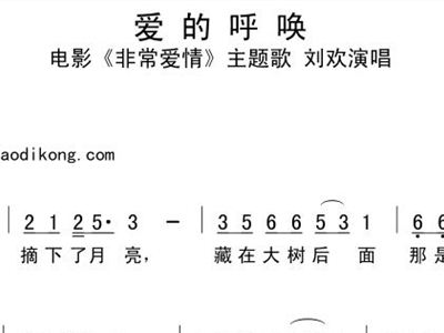 爱的呼唤 歌谱 简谱