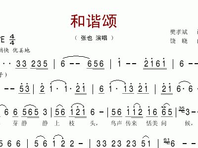和谐大家庭简谱_和谐大家庭 方正词 印青曲(2)