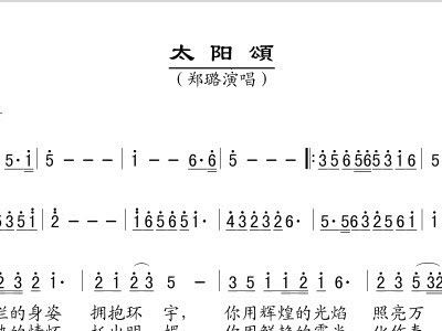 太阳颂简谱_太阳颂歌