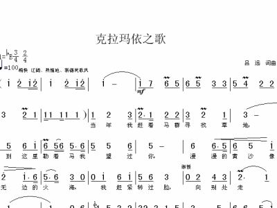 克拉玛依简谱_克拉玛依之歌简谱