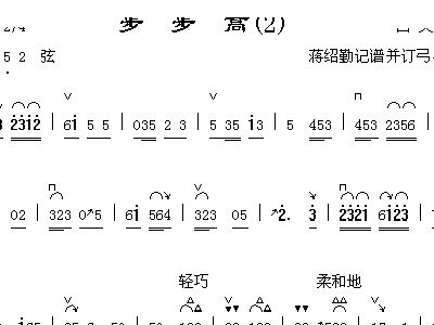 步步高歌曲谱子_杨琴步步高歌曲简谱(3)