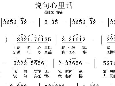 说句心里话曲谱图片_说句心里话简谱