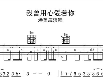 用心爱你简谱_真的爱你简谱