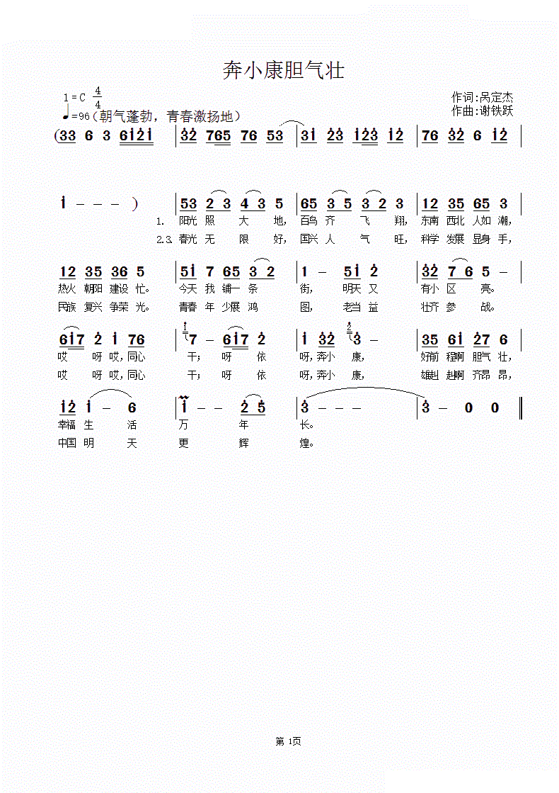 奔小康曲谱_陶笛曲谱12孔(2)