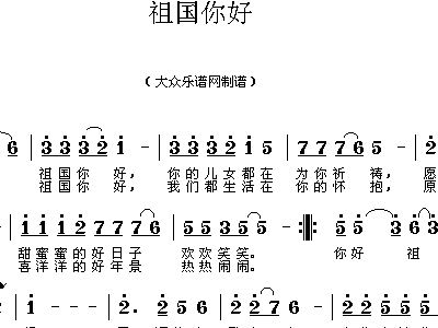 祖国你好简谱_祖国你好