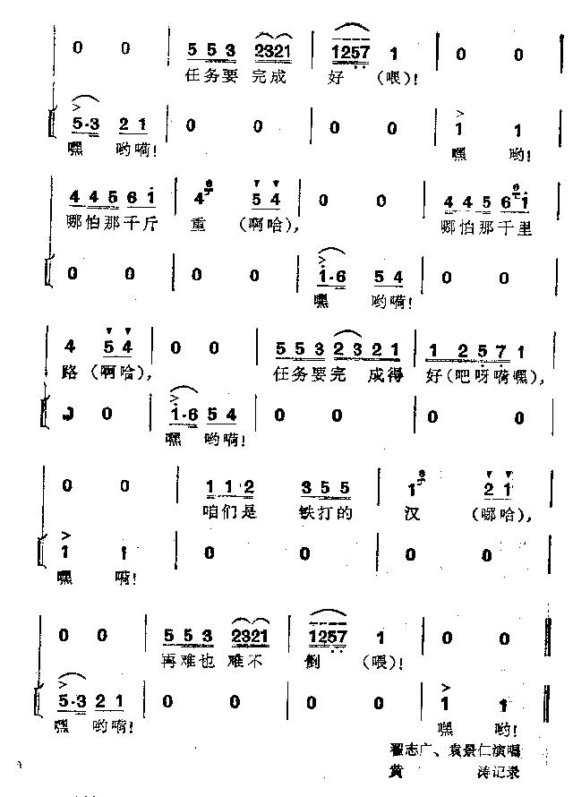 矿山劳动号子 歌谱 简谱