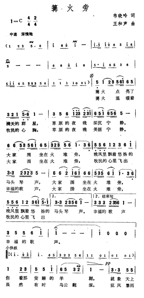 篝火狂欢夜简谱_火龙钢花 大型篝火跨年狂欢夜 元旦特惠599,七彩蓝田篝火二日游
