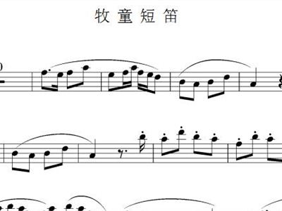 牧童短笛简谱_牧童短笛简谱左右手(2)