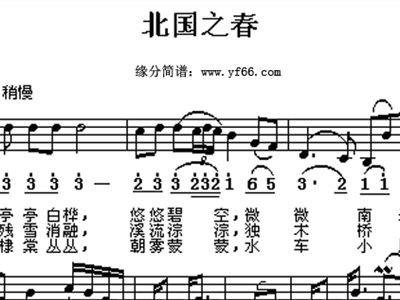 简谱北国之春_北国之春电子琴简谱(3)