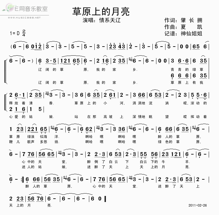 草原上的月亮 情系辽天 歌谱 简谱