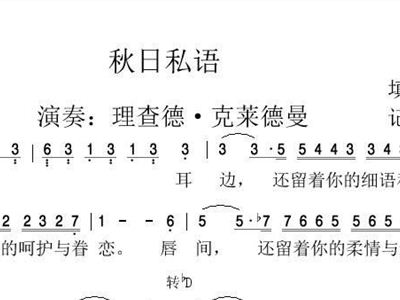 秋日私语简谱_秋日私语简谱双手简谱(3)