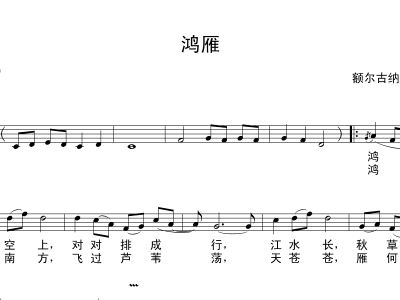 简谱鸿雁_萨克斯简谱鸿雁(4)