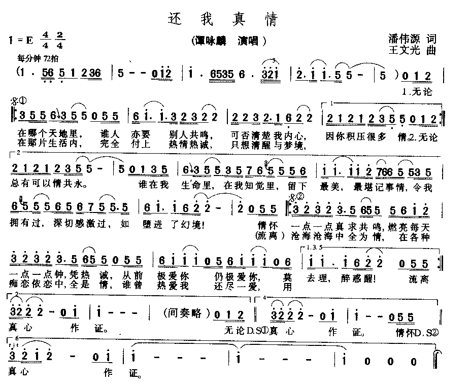 用真心简谱_儿歌简谱(3)