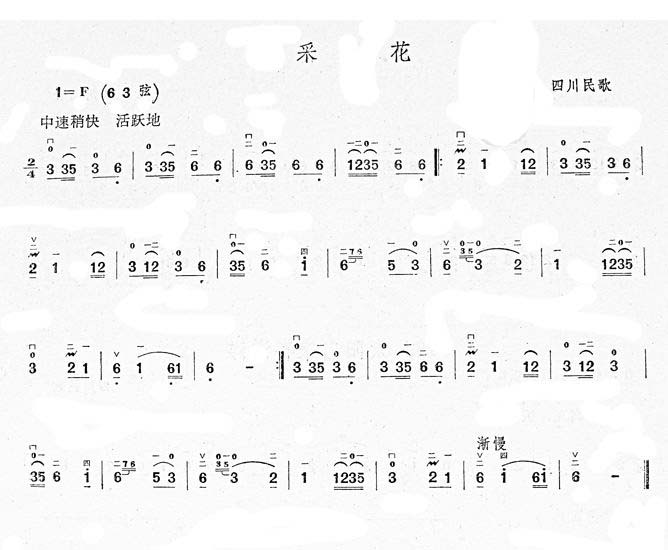 采花 四川民歌 二胡谱 简谱