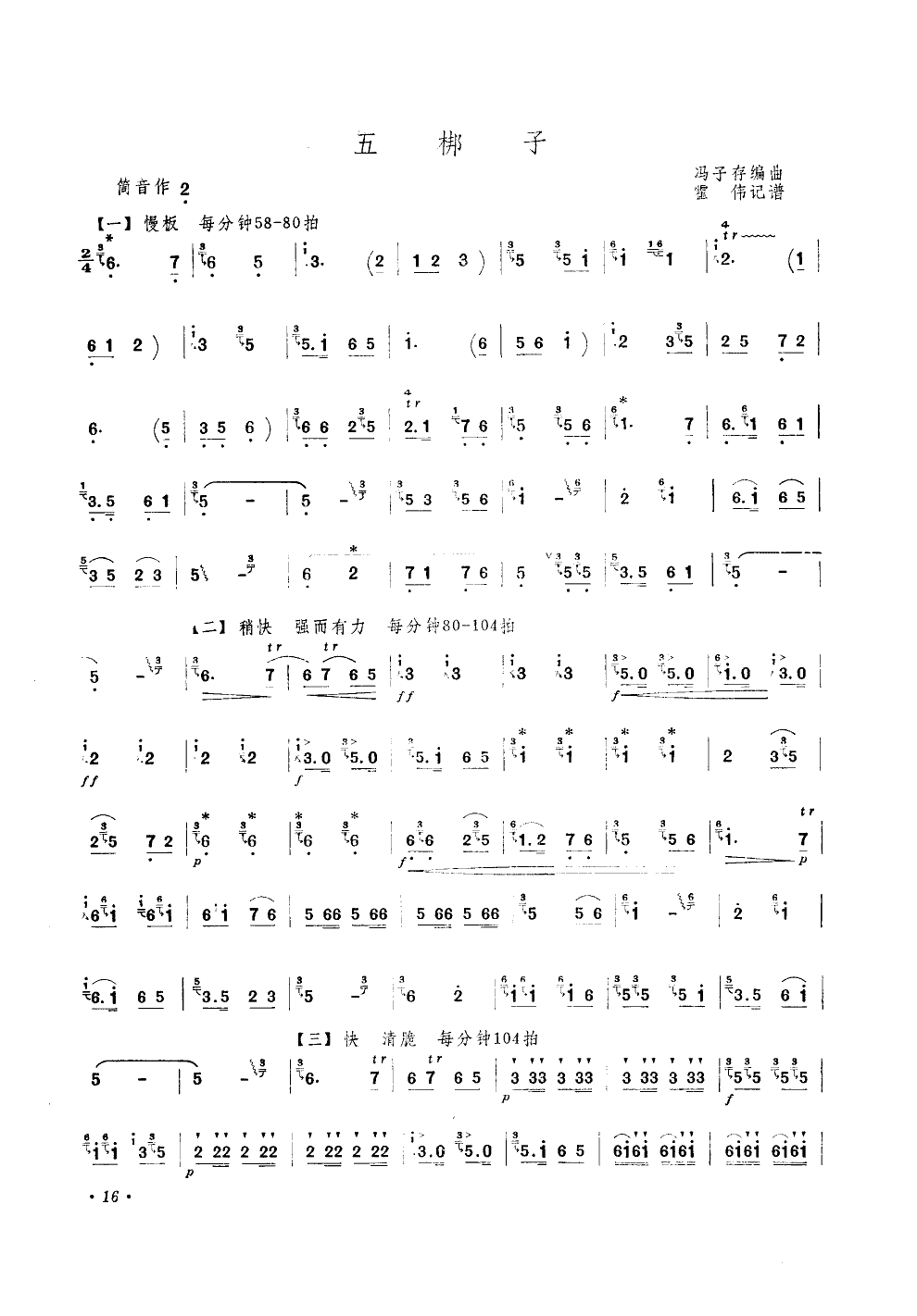 五梆子 笛子 梆子谱,笛子谱,箫谱 简谱,五线谱