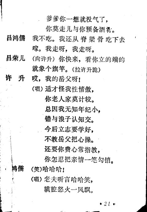 秦腔三回头曲谱简谱_秦腔撑船曲谱简谱