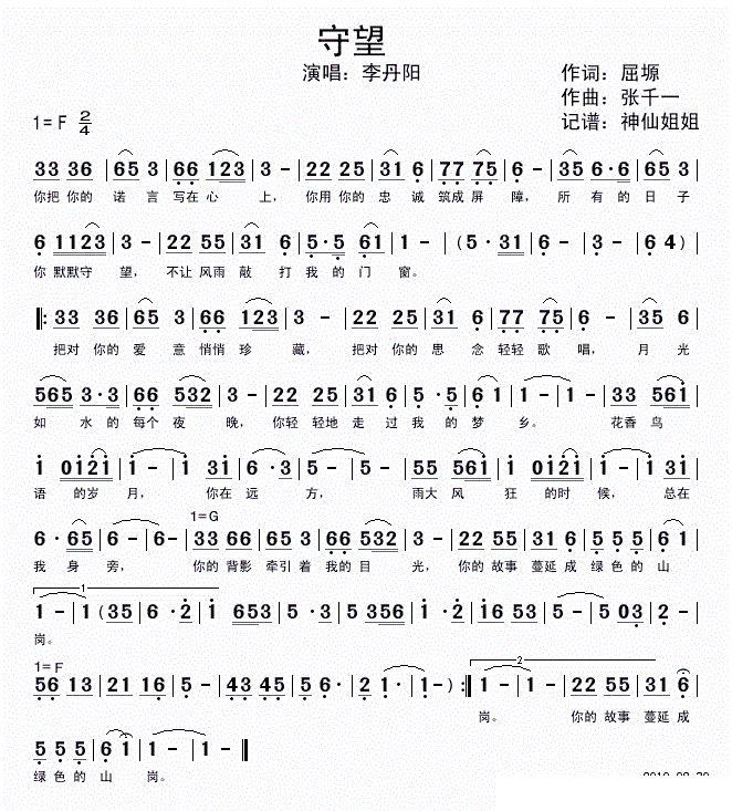 守望 张千一曲 李丹阳 歌谱 简谱