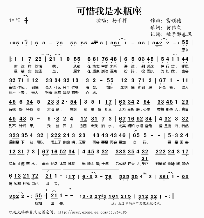 可惜我是水瓶座 杨千桦