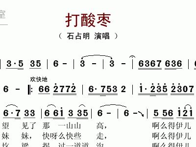 打简谱枣_唢呐打枣简谱学唱简谱(2)