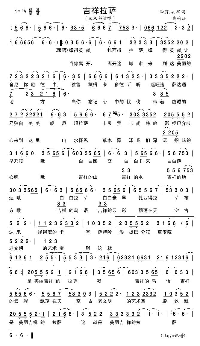 歌谱 > 吉祥拉萨 欢迎访问简谱网!欢迎传谱,欢迎发布原创歌曲!