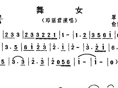 舞女词曲简谱_舞女简谱