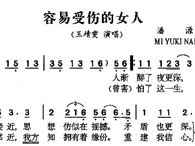 容易受伤简谱_容易受伤的女人简谱