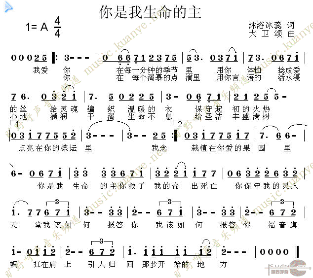 你是我生命的主 歌谱 简谱