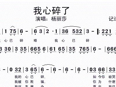 曲谱我的心已碎_月亮代表我的心曲谱(3)