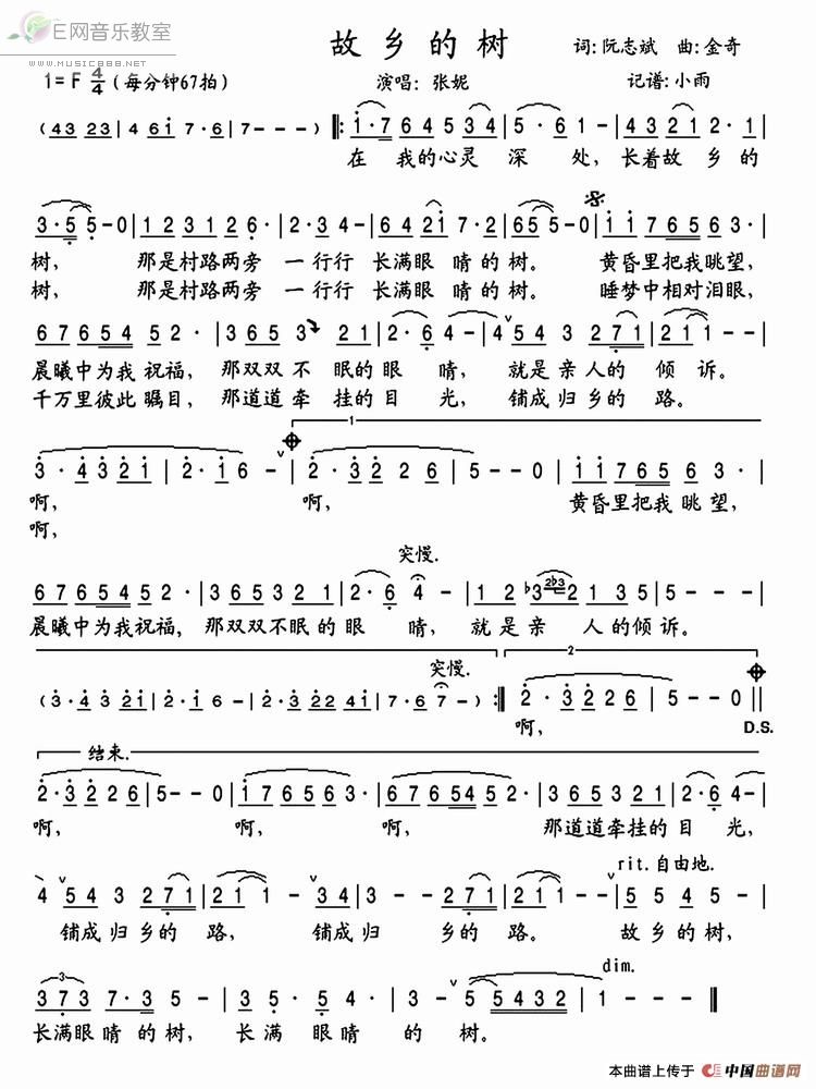 故乡的树 歌谱 简谱