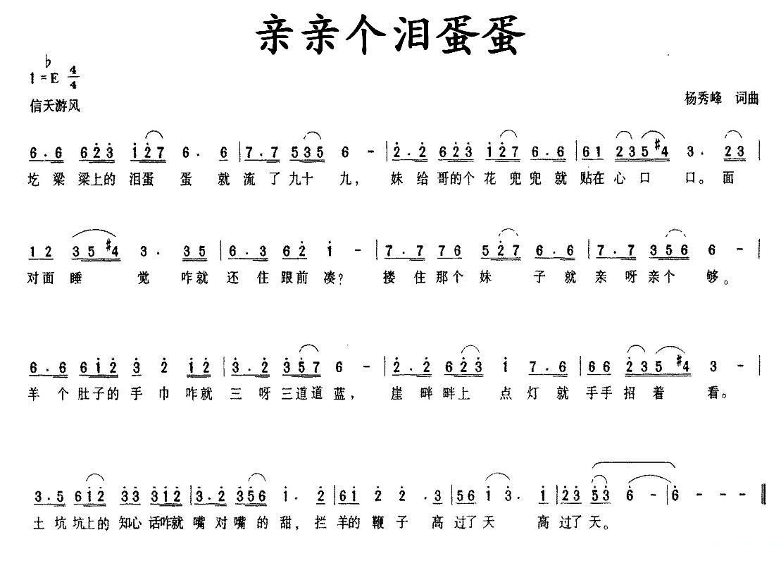 陶笛曲谱泪蛋蛋掉在酒瓶瓶里_陶笛永远同在曲谱