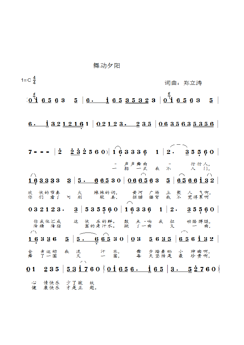 舞动夕阳