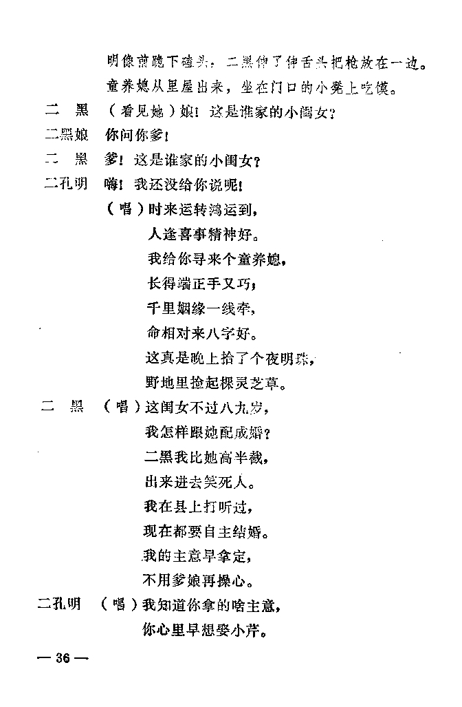 小二曲谱_小二黑结婚的曲谱简谱(3)