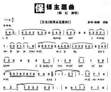 保镖简谱._女保镖