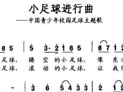 足球主题曲谱_足球主题蛋糕
